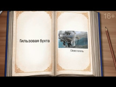 Анимационный проект от МЧС России «Вызов принят»